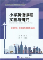小学英语课程实施与研