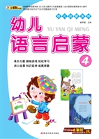 幼儿语言启蒙 4
