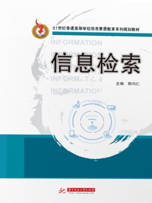 信息检索