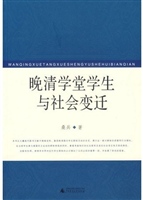 晚清学堂学生与社会变