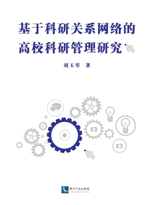基于科研关系网络的高