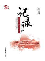 记录南广——岁月的足