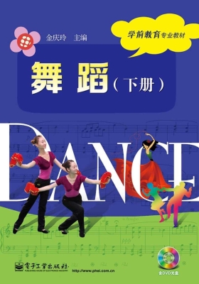 舞蹈（下册）