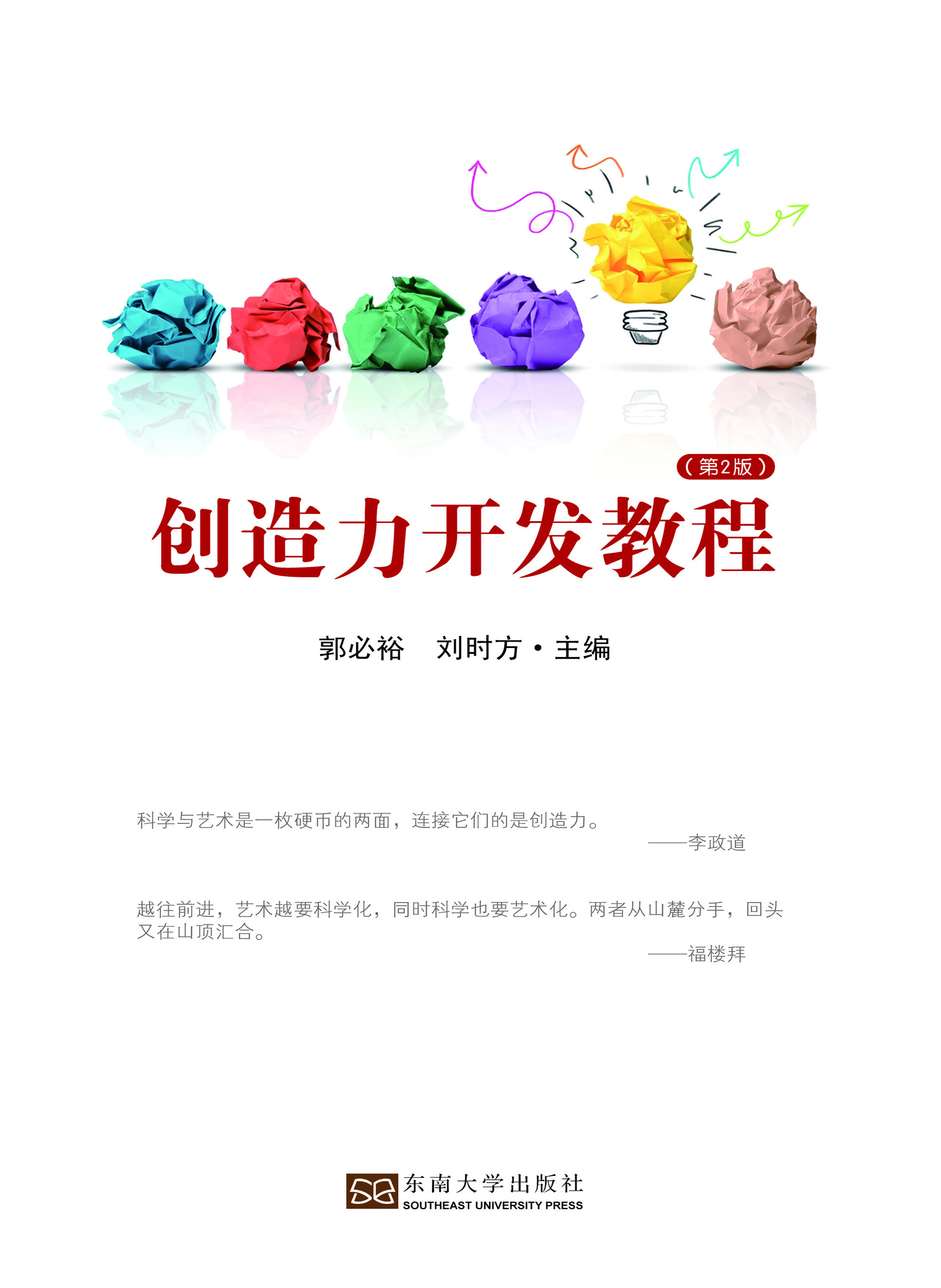 创造力开发教程