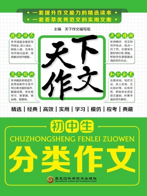 初中生分类作文