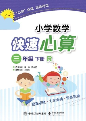 小学数学快速心算 三