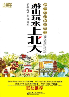 游山玩水上北大——亲