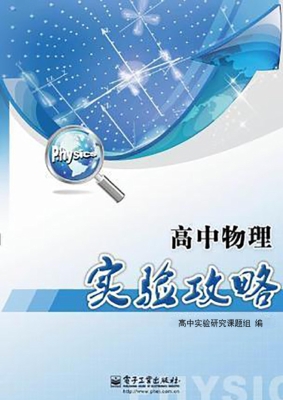 高中物理实验攻略