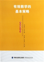 有效教学的基本策略