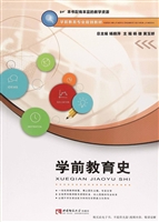 学前教育史