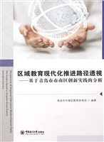 区域教育现代化推进路
