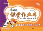 天天向上家庭课堂作业