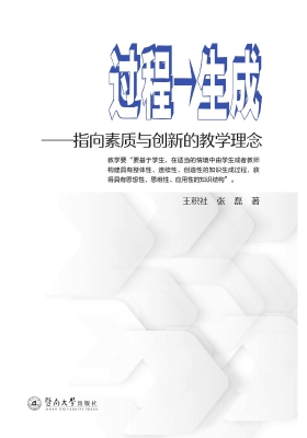 过程→生成——指向素