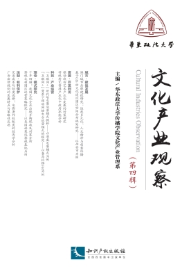 文化产业观察（第四辑）