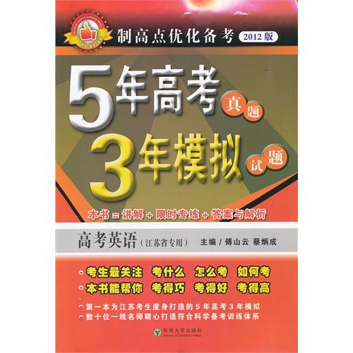制高点优化备考：5年高