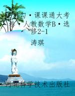 红对勾·课课通大考卷