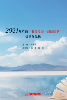 2021年广西“书香校园