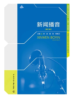 新闻播音