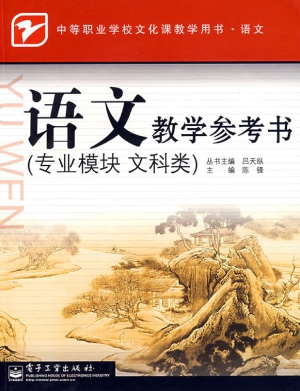 语文教学参考书（专业模