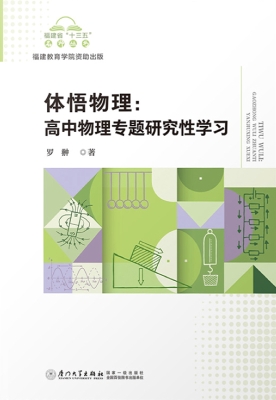 体悟物理：高中物理专题