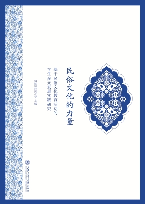 民俗文化的力量——基
