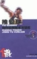 推铅球：现代投掷技术与
