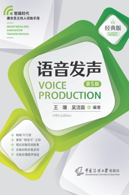 语音发声