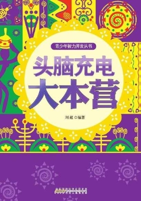 头脑充电大本营