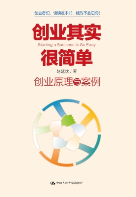 创业其实很简单——创