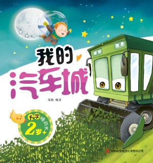 我的汽车城