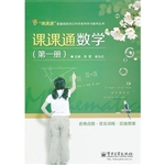 课课通数学（第一册）