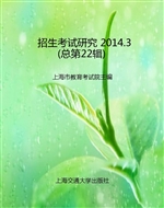 招生考试研究 2014.3（