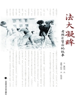 法大凝眸——老照片背