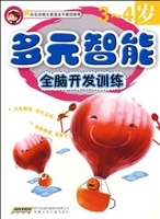 多元智能全脑开发训练
