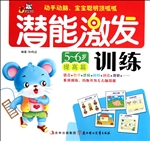 潜能激发训练（5-6岁提