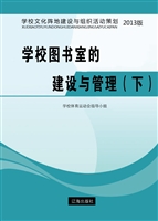 学校图书室的建设与管