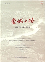 尝试之路——邱学华教