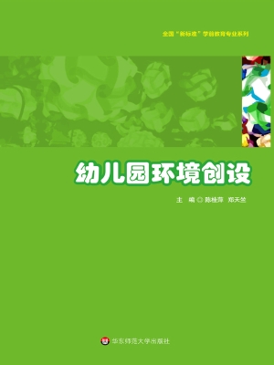 幼儿园环境创设