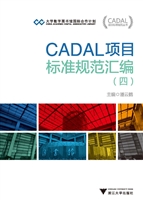 CADAL项目标准规范汇