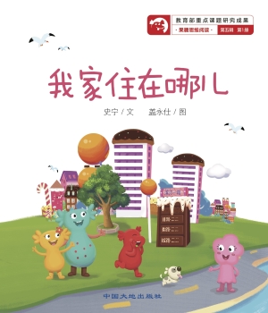 我家住在哪儿