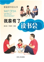 我家有了读书会