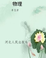 物理