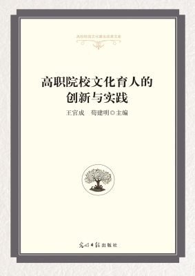 高职院校文化育人的创