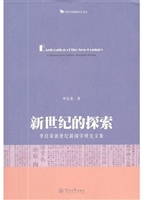 新世纪的探索：李良荣新