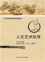 人文艺术欣赏