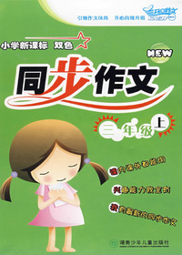小学生新课标双色同步