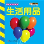 聪明宝贝启蒙书——生