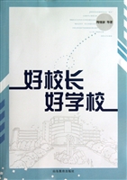 好校长 好学校