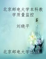 北京邮电大学本科教学
