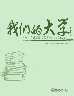 我们的大学：大学生文化